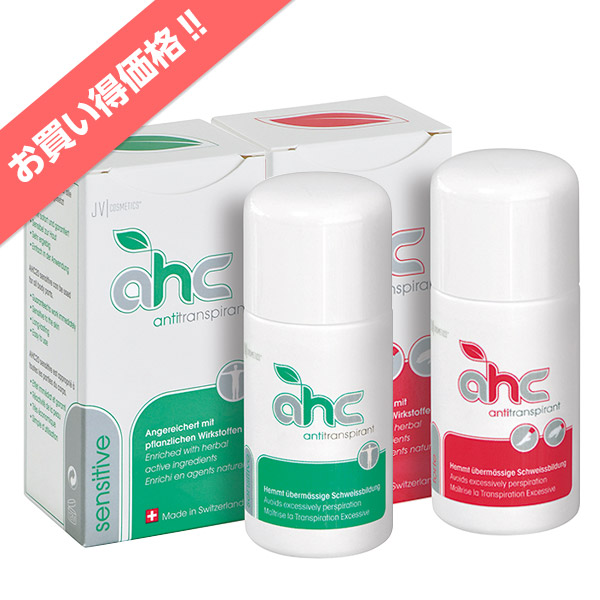 AHCセンシティブとAHCフォルテのセット